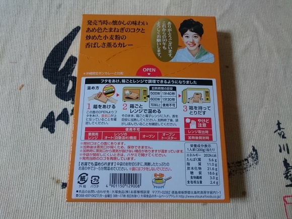 3/16 大塚食品 大塚のボンカレー50周年記念レシピ中辛_b0042308_10442694.jpg