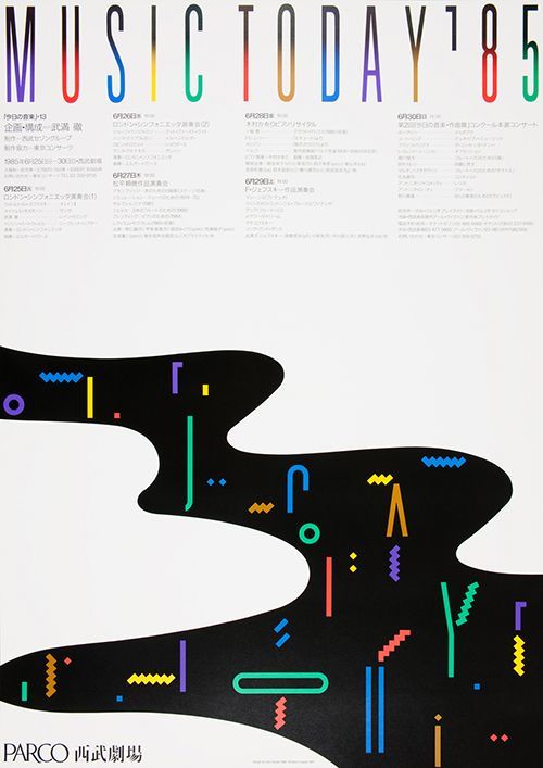 懐かしいポスター発見 本日 デザイン日和