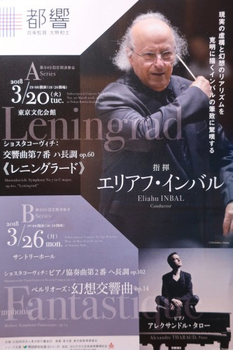 エリアフ・インバル指揮 東京都交響楽団 (ピアノ : アレクサンドル・タロー) 2018年 3月26日 サントリーホール_e0345320_00364556.jpg