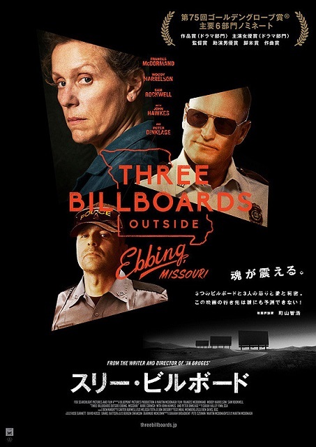 スリー・ビルボード (マーティン・マクドナー監督 / 原題 : Three Billboards outside Ebbing, Missouri)_e0345320_17262504.jpg
