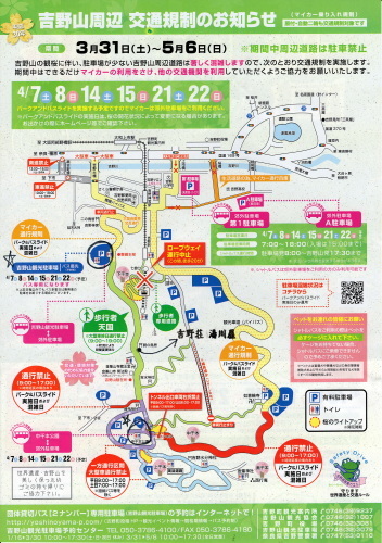 ロープウェイ運休に伴う吉野町の対応_e0154524_21194044.jpg