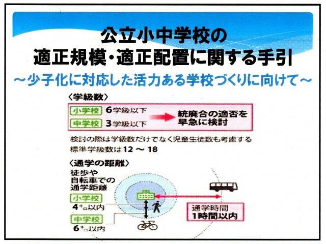 過大規模校、バス通学の対応は？･･･通学区域審議会_c0236527_09194178.jpg