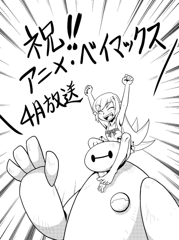 アニメ ベイマックス 4月からディズニーxdで放送開始 ぴすとんのタワゴト アニメ ベイマックス 4月からディズニーxdで放送開始 ぴすとんのタワゴト