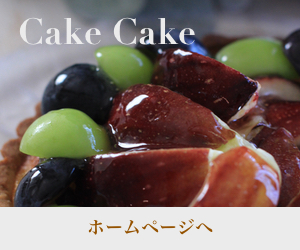 和バル　OKU　　CakeCakeレッスン　神戸・舞子サロン_f0196866_13545350.jpg