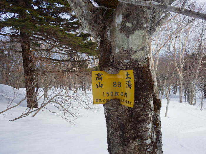 吾妻山・五色温泉からの高山下り ～ ２０１８年３月１１日_f0170180_22154574.jpg