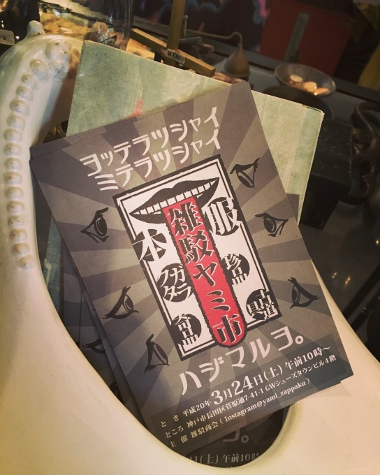 3/24(土)第一回【雑駁ヤミ市】開催いたします。_b0317418_19223825.jpg