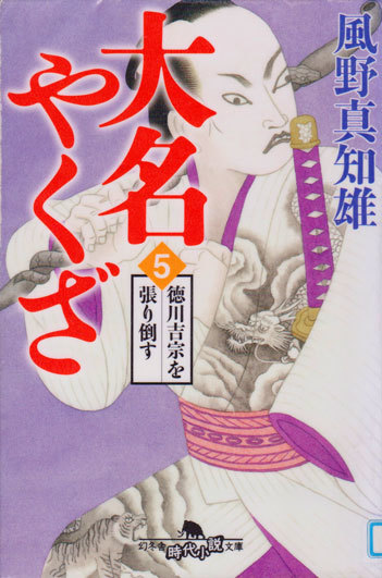 お彼岸と風野真知雄　3月22日（木）_b0215220_09204210.jpg