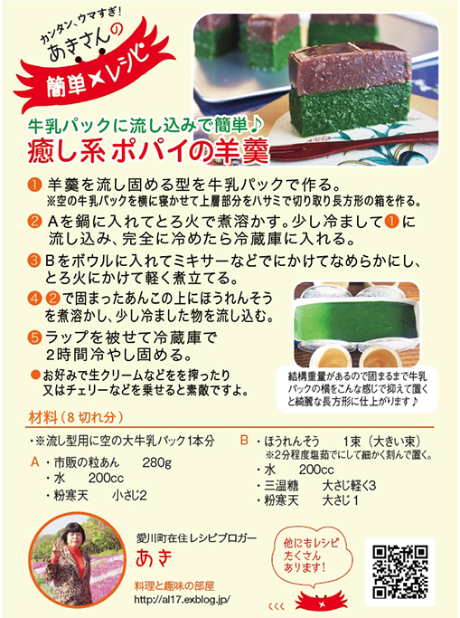 ■連載さくら大福 VOL・111号(4月1日号)【エントリーは 癒し系ポパイの羊羹でした♪】_b0033423_08272559.jpg