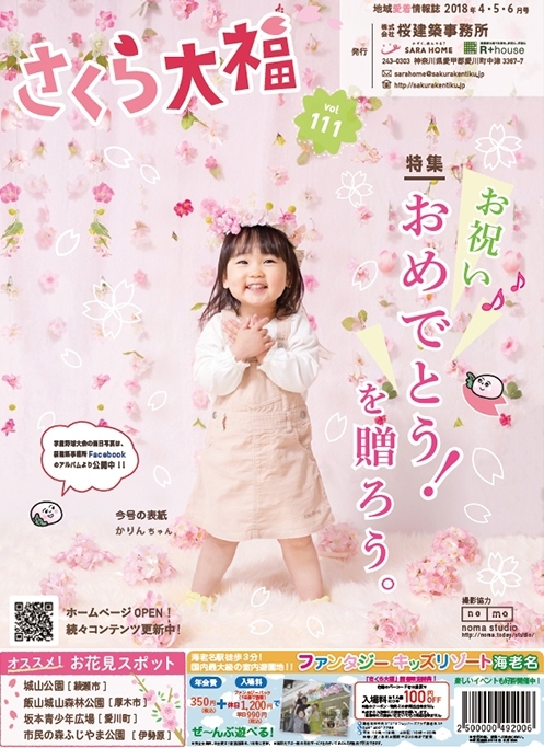 ■連載さくら大福 VOL・111号(4月1日号)【エントリーは 癒し系ポパイの羊羹でした♪】_b0033423_08280205.jpg