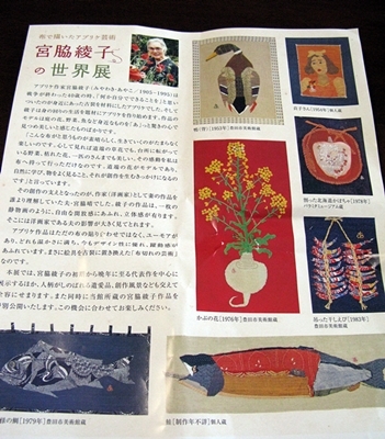 宮脇綾子の世界展_f0129726_19115495.jpg