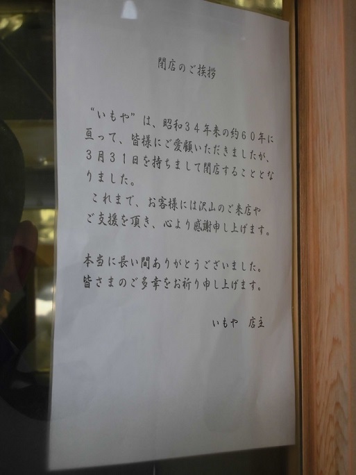 変わりゆく神保町~さらば「天丼いもや」「とんかついもや」そして_f0030574_22303442.jpg