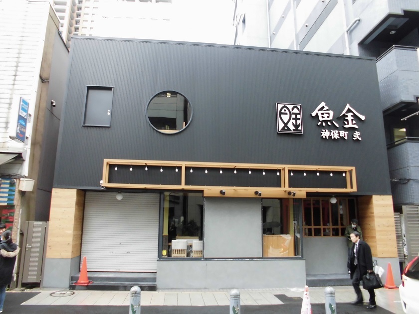 変わりゆく神保町~さらば「天丼いもや」「とんかついもや」そして_f0030574_22561363.jpg