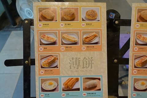 阜杭豆漿 (台北)_a0152501_21455759.jpg
