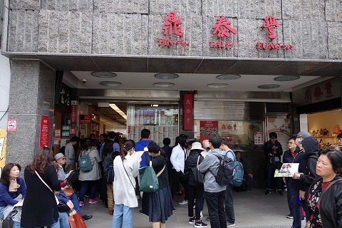 鼎泰豊(本店)_a0152501_21541161.jpg
