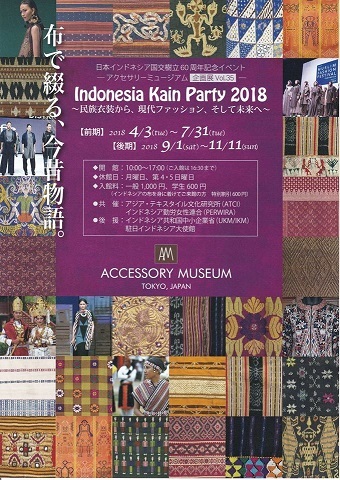 日本インドネシア国交樹立60周年記念 Indonesia Kain Party 18 ー インドネシア民族衣装から 現代ファッション そして未来へ ー Exblog ガドガド
