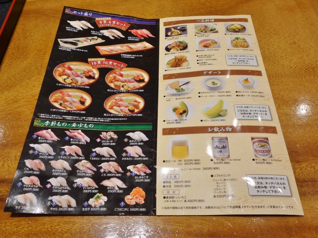 すし食いねぇ 松任本店 芋タンおかわり