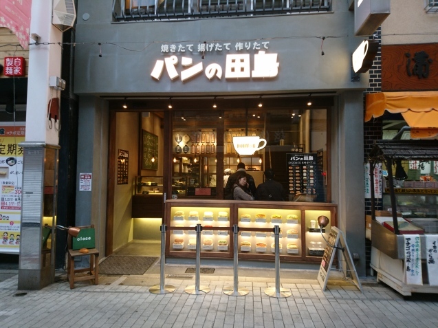 阿佐ヶ谷 パンの田島 食べたものなど