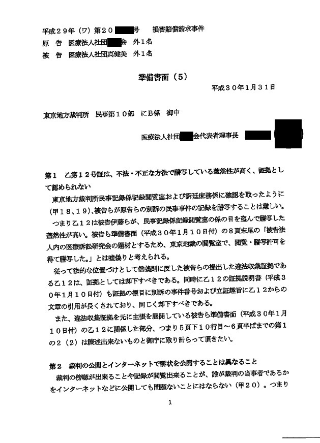 よもの海 みなはらからと 思ふ世に など波風の たちさわぐらむ Ⅶ (K医師準備書面4~6および上申書)_d0092965_03382570.jpg