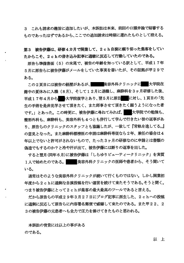 よもの海 みなはらからと 思ふ世に など波風の たちさわぐらむ Ⅶ (K医師準備書面4~6および上申書)_d0092965_03400992.jpg