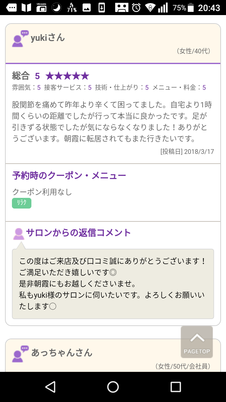 ホットペッパーに新たな口コミをいただきました◎_f0115484_20474299.png