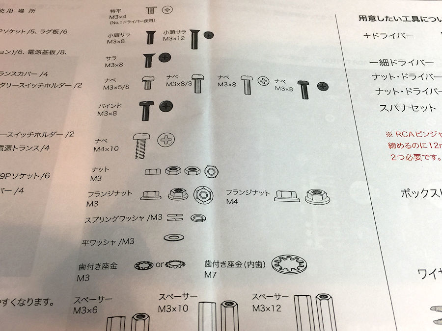 SV-Pre1616D組立(前編)_b0350085_08343022.jpg