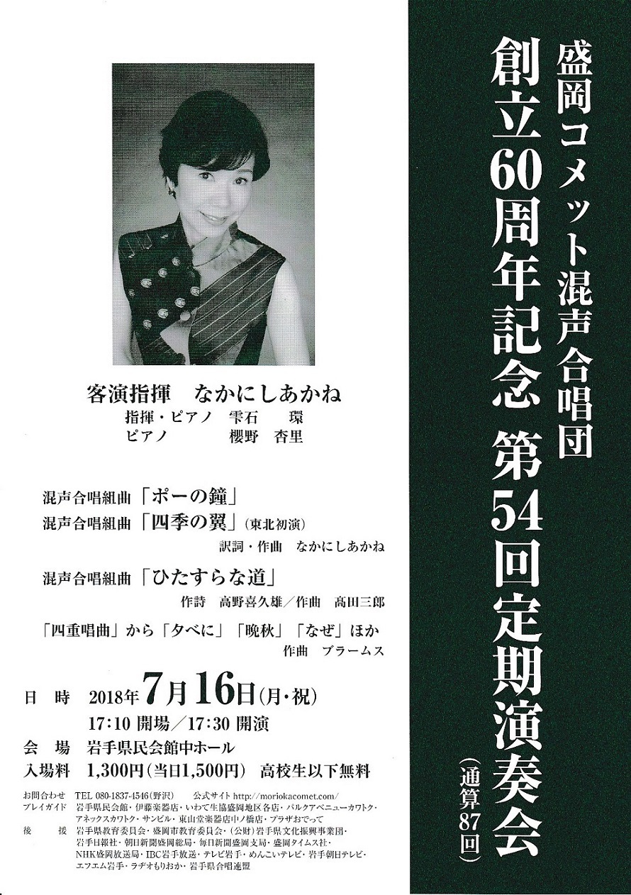 第87回演奏会_c0125004_18083368.jpg