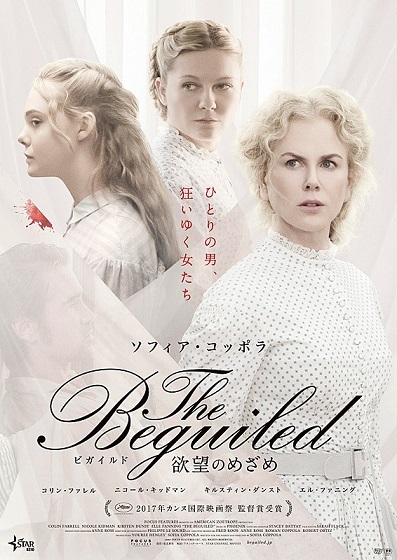 The Beguiled / ビガイルド　欲望のめざめ　(ソフィア・コッポラ監督 / 原題 : The Beguiled)_e0345320_21545420.jpg