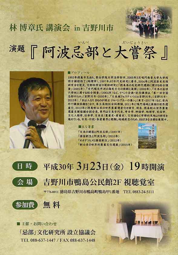 林博章氏講演会in吉野川市「阿波忌部と大嘗祭」♪ : すえドンの