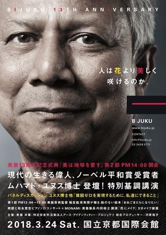 人は花より美しく咲けるのか。〜美塾13周年記念祝賀会「美は地球を愛す」に参加しました_c0195362_20481793.jpeg