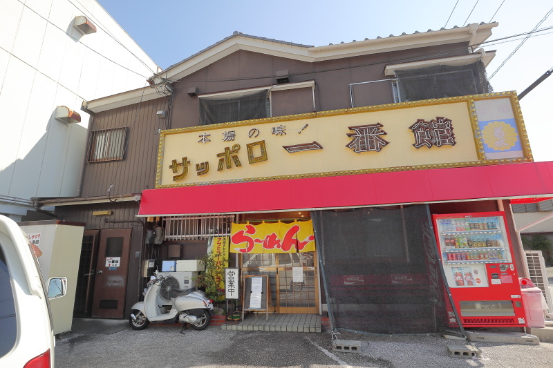 サッポロ一番館 本部瀬戸店_a0077663_18583232.jpg