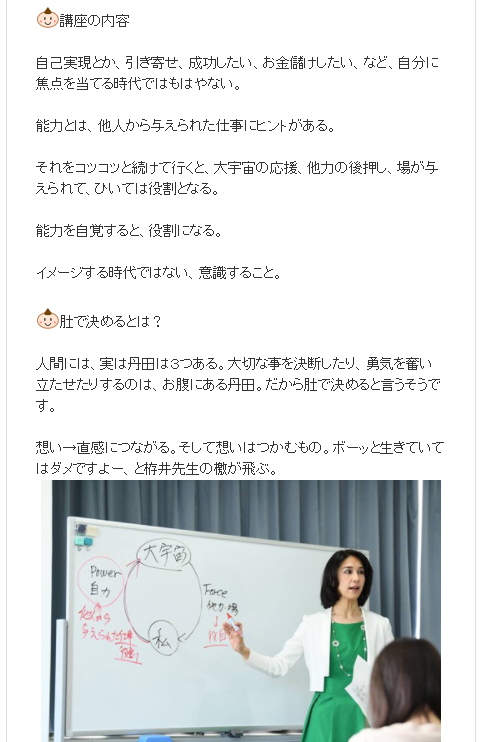 直感力セミナー@富山でのご感想_d0169072_17141074.jpg