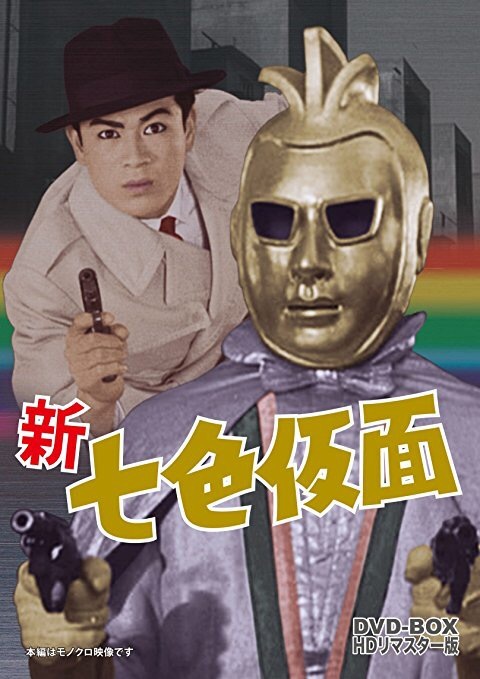 昭和30年代子供向けtvヒーロー 蔵カフェ飯島茶寮