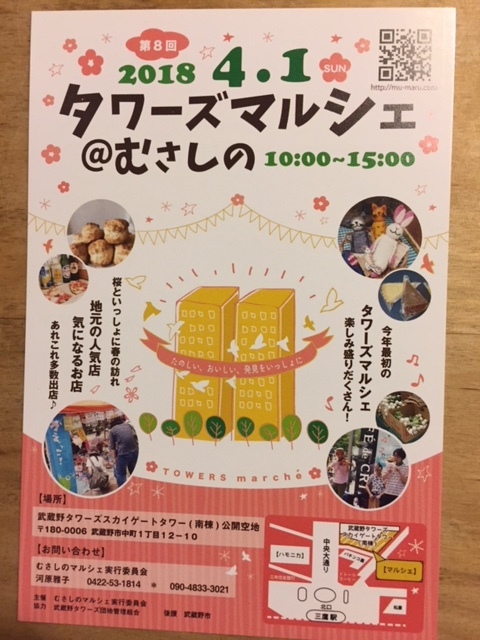 東京都武蔵野市からの開催情報_b0087598_18141106.jpg