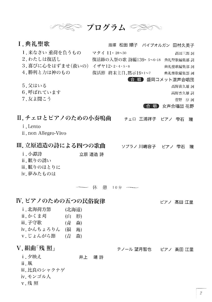 高田三郎を聴く夕べⅢ_c0125004_16513646.jpg