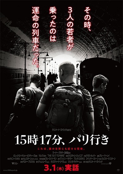 15時17分、パリ行き (クリント・イーストウッド監督 / 原題 : The 15:17 to Paris)_e0345320_00133343.jpg