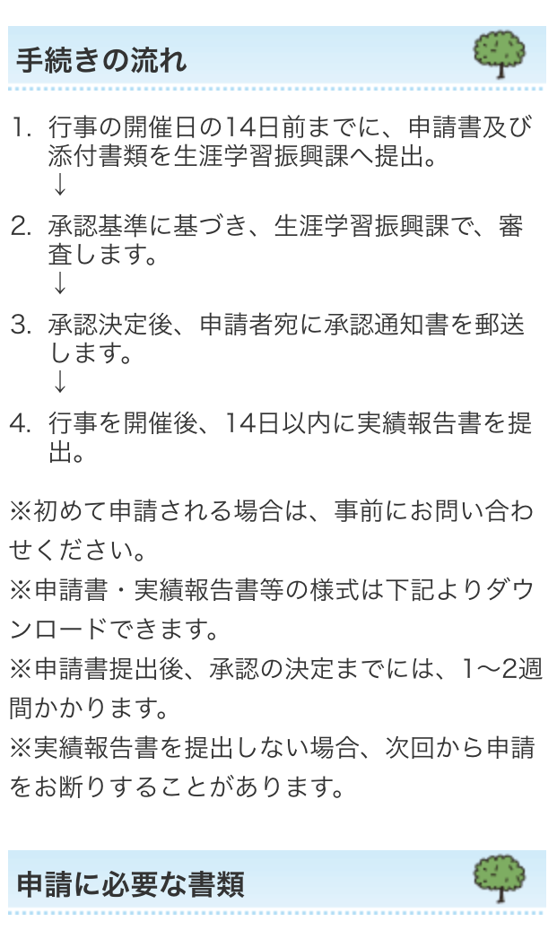 やれることはやってみるシリーズ第1弾！「教育委員会の後援申請手続き」_a0029225_22405749.png