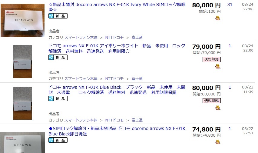 ドコモarrows Nx F 01k 機種変端末購入サポート値引き後も白ロム8万円前後を維持 白ロム中古スマホ購入 節約法 ドコモarrows Nx F 01k 機種変端末購入サポート値引き後も白ロム8万円前後を維持 白ロム中古スマホ購入 節約法
