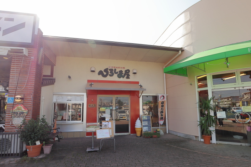 ひろしま屋 六泉寺店_a0077663_09413546.jpg