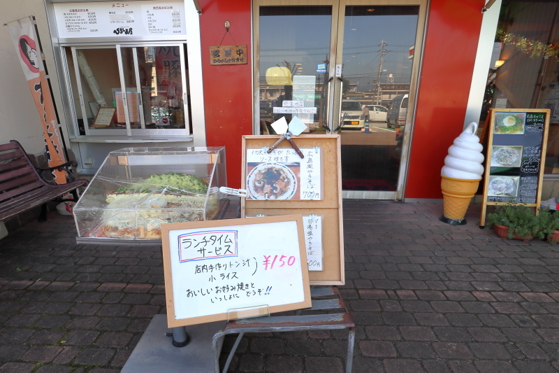 ひろしま屋 六泉寺店_a0077663_09413827.jpg