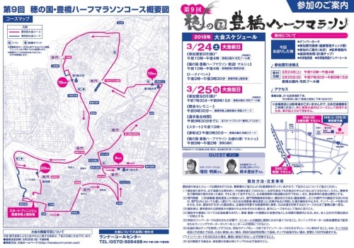 第9回 穂の国豊橋ハーフマラソン オーディオのこと