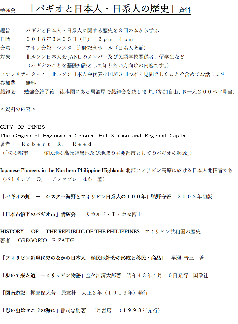 勉強会　「バギオと日本人・日系人の歴史」　無事終了しました_a0109542_11202710.png