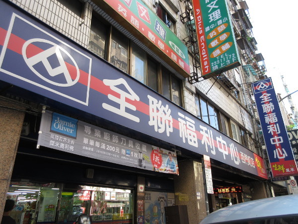 全聯福利中心_c0152767_22104877.jpg