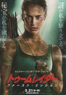 『トゥームレイダー/ファースト・ミッション』(2018)_e0033570_20405183.jpg