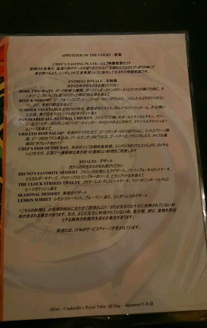 Wdw旅行記 マジックキングダム編 シンデレラ ロイヤルテーブル まあるいはうすメモ Wdw旅行記 マジックキングダム編 シンデレラ ロイヤルテーブル まあるいはうすメモ