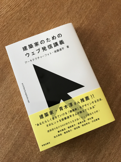 建築家のためのウェブサイト発信講義届きました。_b0014003_14235260.jpg
