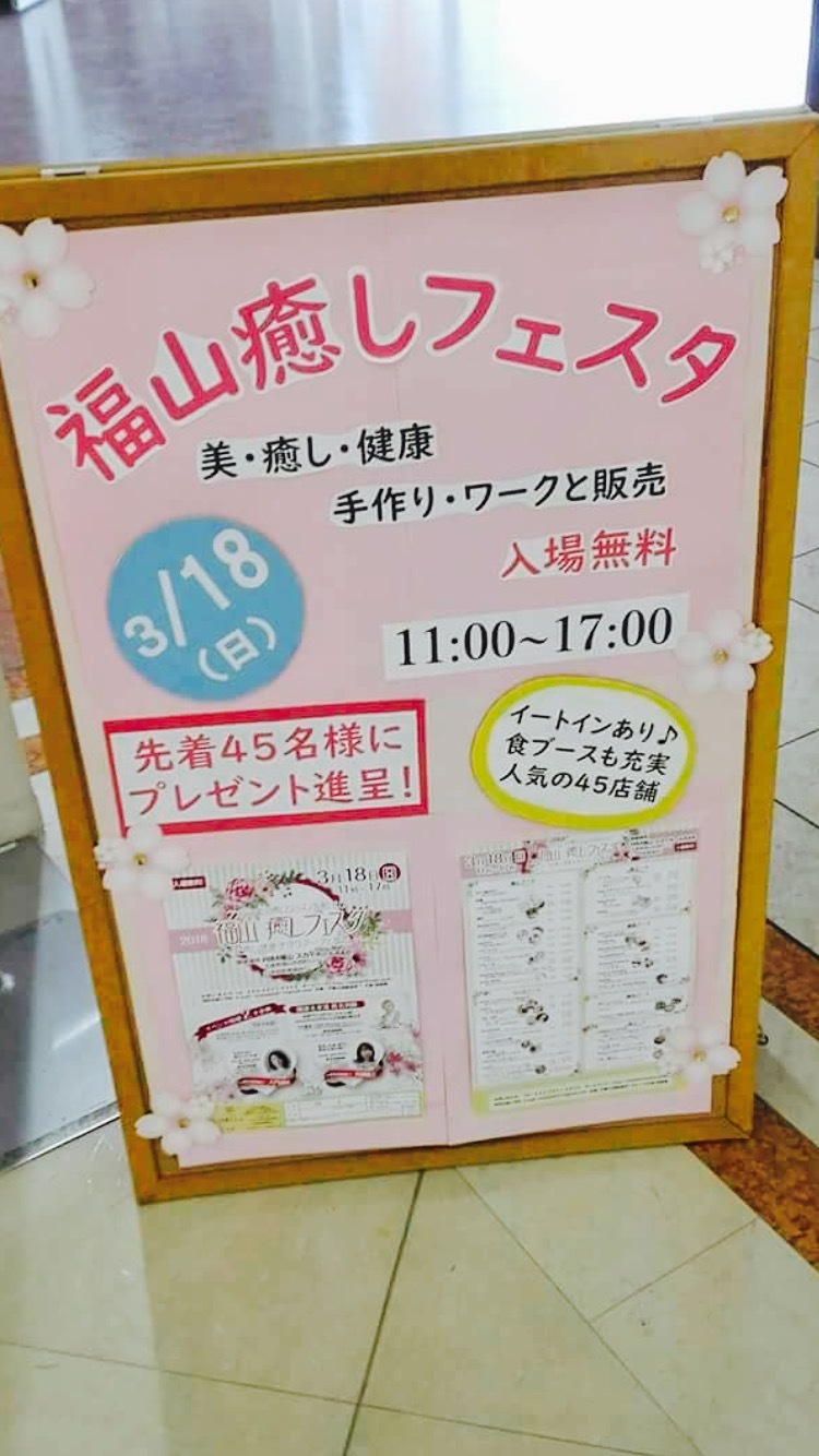 福山イベント_a0347514_15525548.png