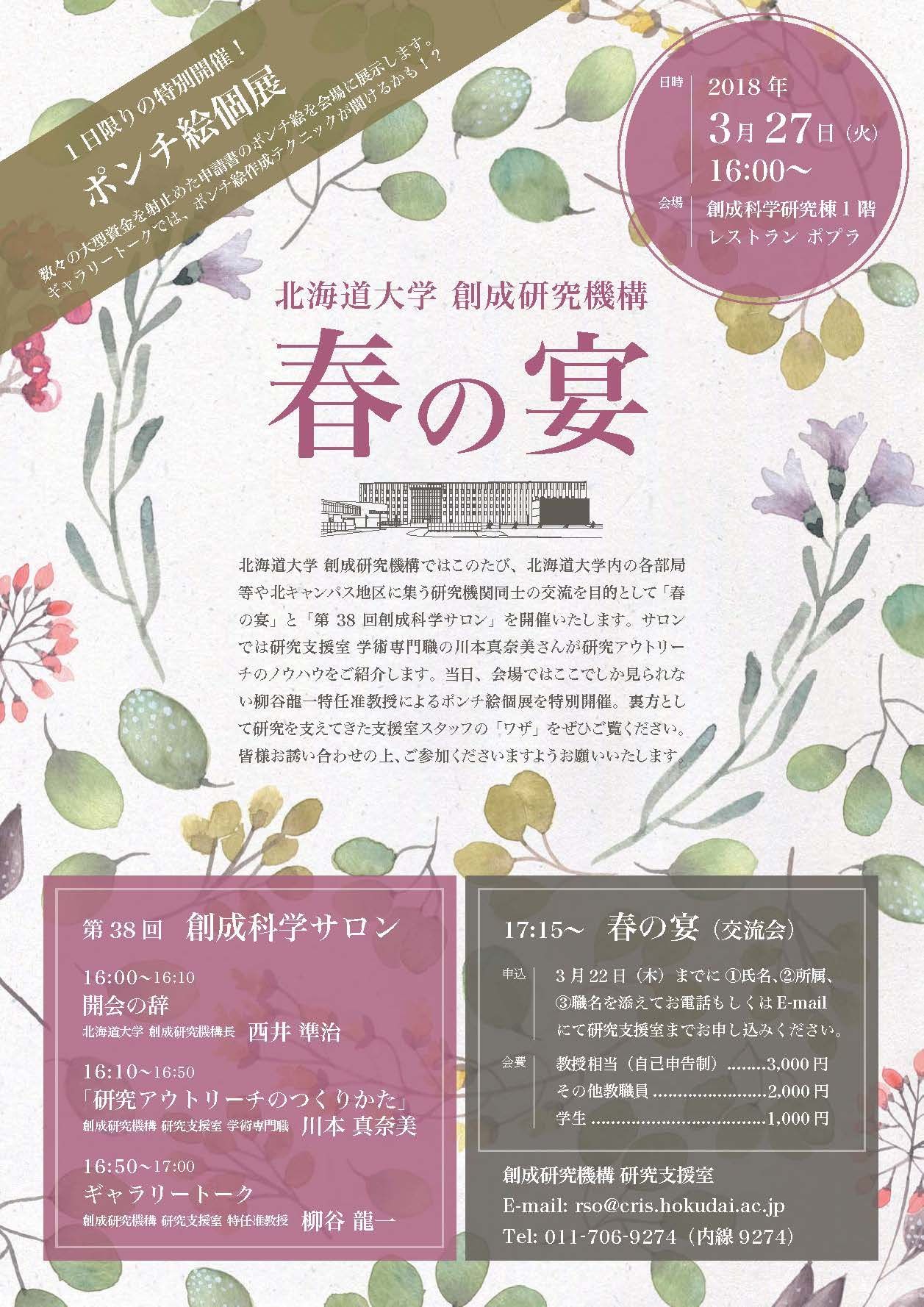 北大科学コミュニケーターの半生_c0025115_22190947.jpg