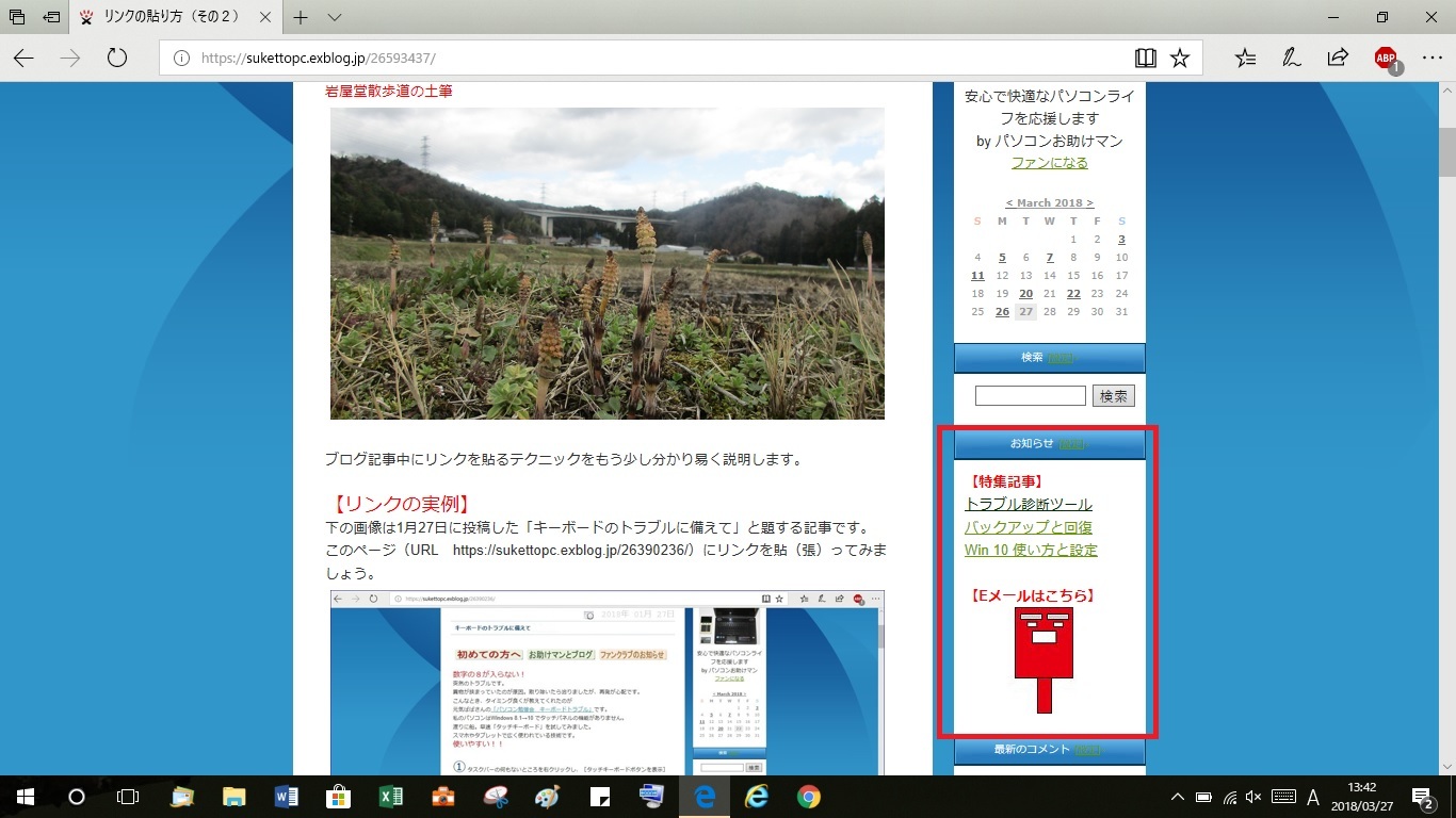 エキサイト ブログ