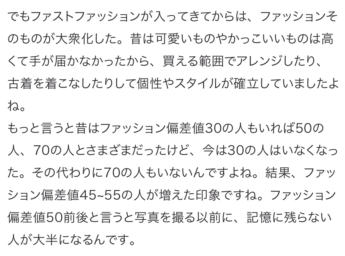 ファッション偏差値。 WORKS.ららぽーと和泉店