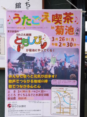 東京新宿の「うたごえ喫茶ともしび」さんが、今年も菊池にやってきました！_a0254656_18472795.jpg